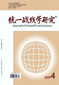 統(tǒng)一戰(zhàn)線學研究雜志