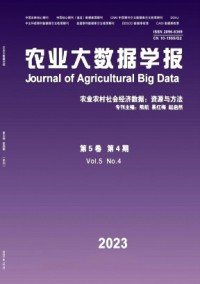 農(nóng)業(yè)大數(shù)據(jù)學報雜志
