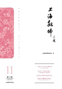 上海教師雜志