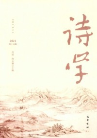 詩學(xué)雜志