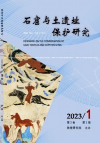 石窟與土遺址保護(hù)研究雜志