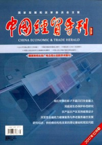 中國經(jīng)貿(mào)導(dǎo)刊(中)雜志