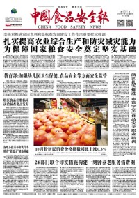 中國食品安全報(bào)雜志