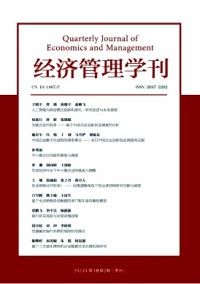 經(jīng)濟(jì)管理學(xué)刊雜志