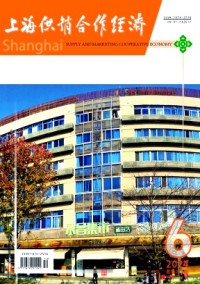 上海供銷合作經(jīng)濟(jì)雜志